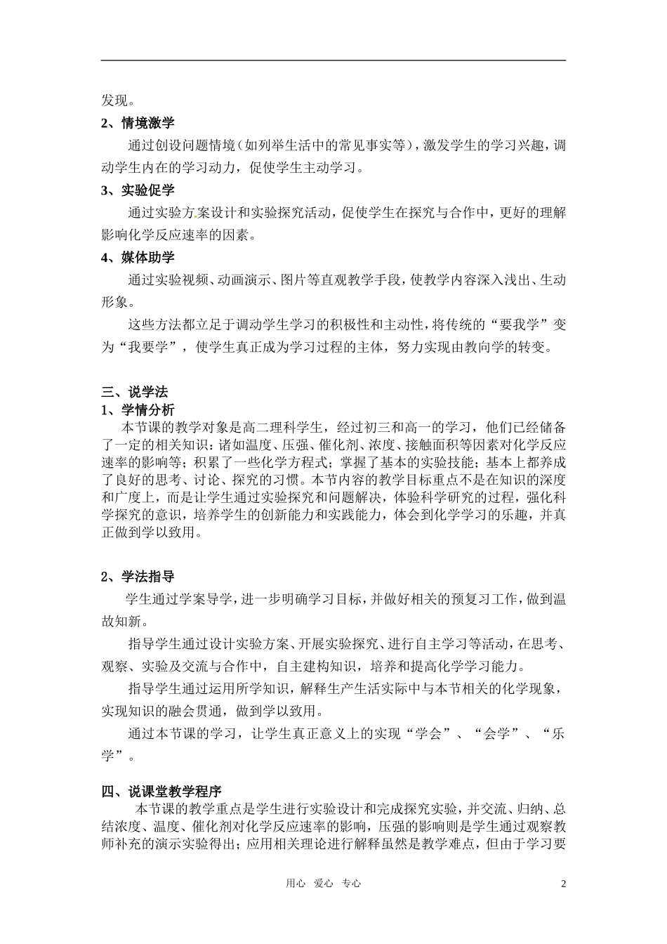 2010年高中化学 影响化学反应速率的因素优质课观摩评比暨教学改革研讨会说课稿 2新人教版选修4_第2页