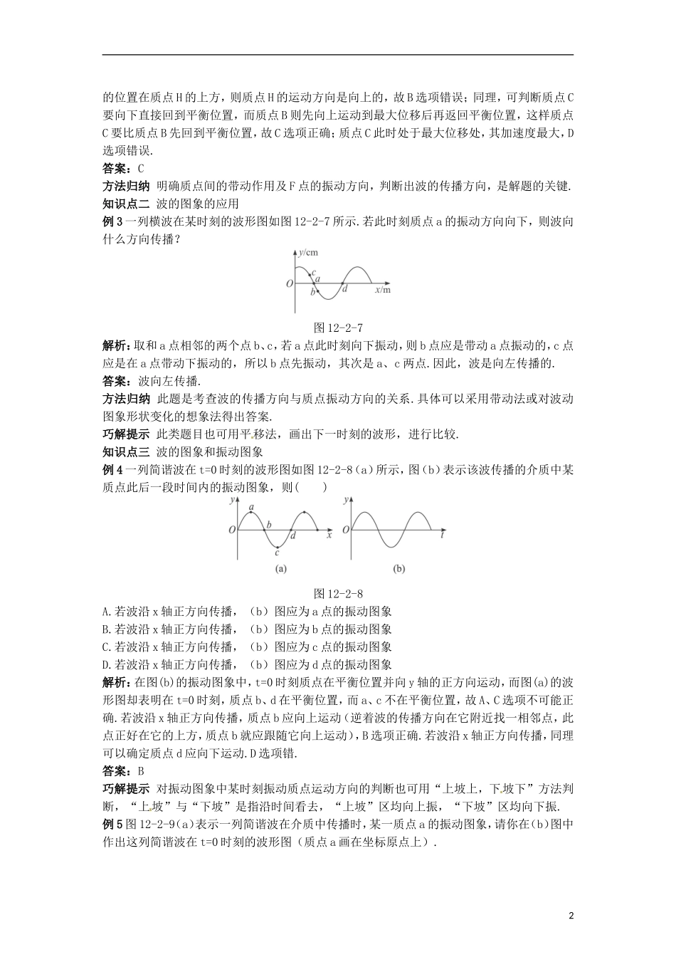 高中物理 12.2波的图像学案 新人教版选修3-4_第2页