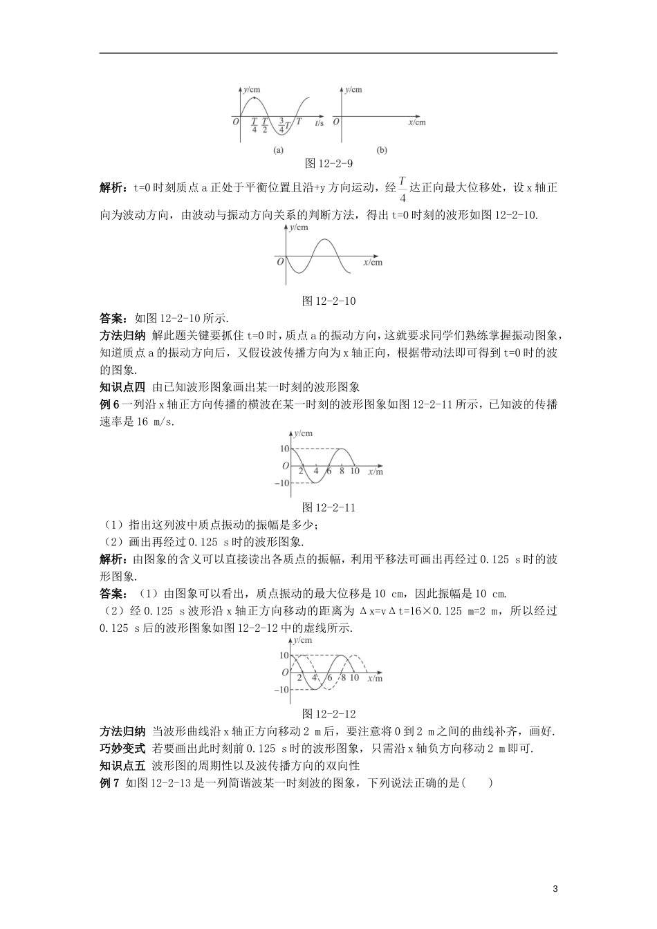 高中物理 12.2波的图像学案 新人教版选修3-4_第3页