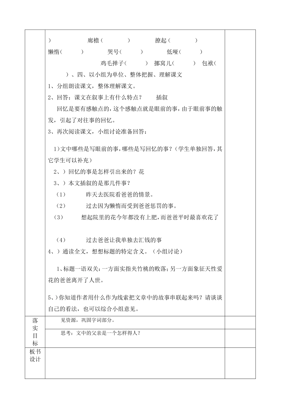 爸爸的花儿第一课时_第2页