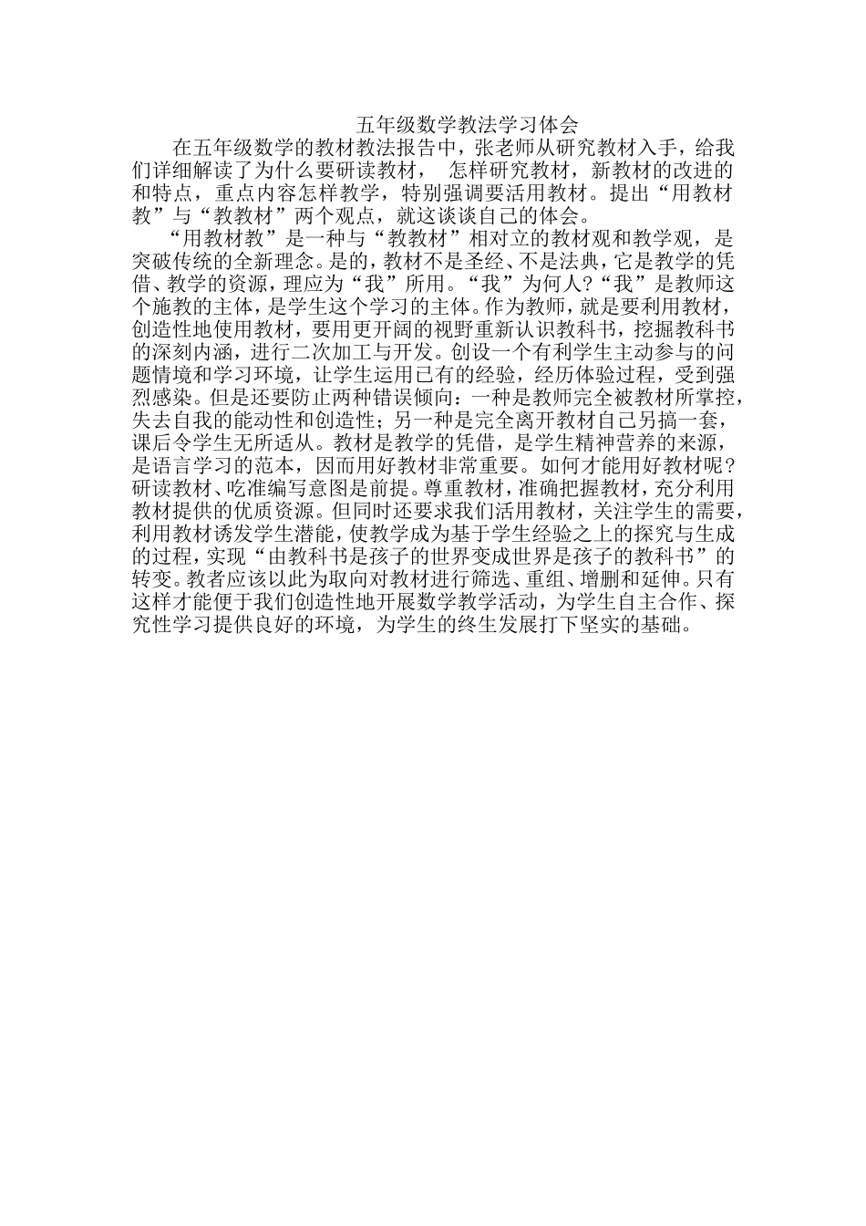 五年级数学教法学习体会_第1页