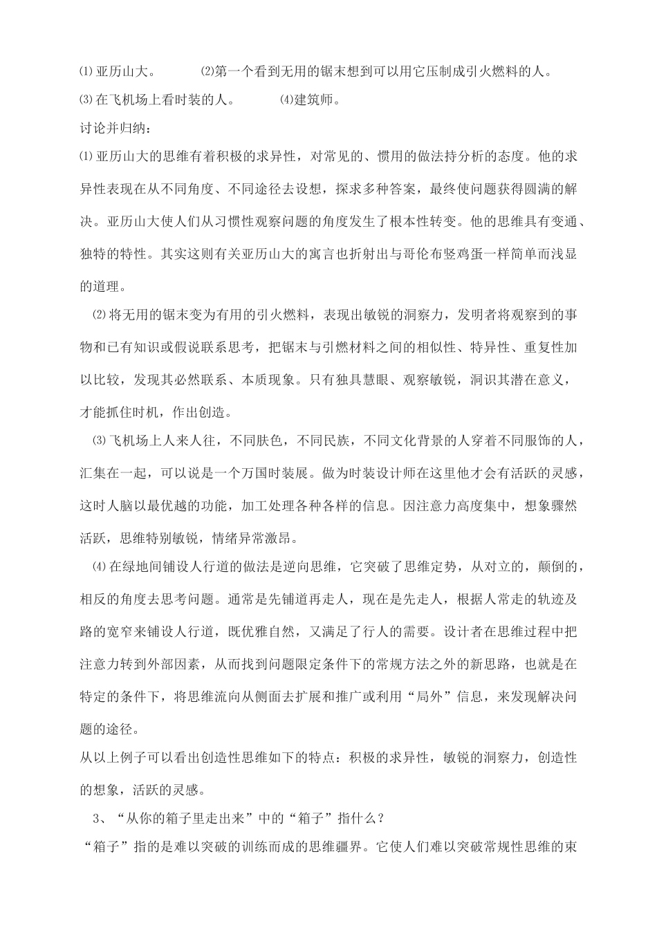 广东省深圳市福田云顶学校九年级语文上册 10 创造学思想教案 苏教版_第2页