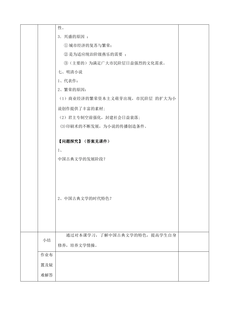 四川省宜宾市一中高二历史《中国的古代艺术》教学设计-人教版高二全册历史教案_第3页