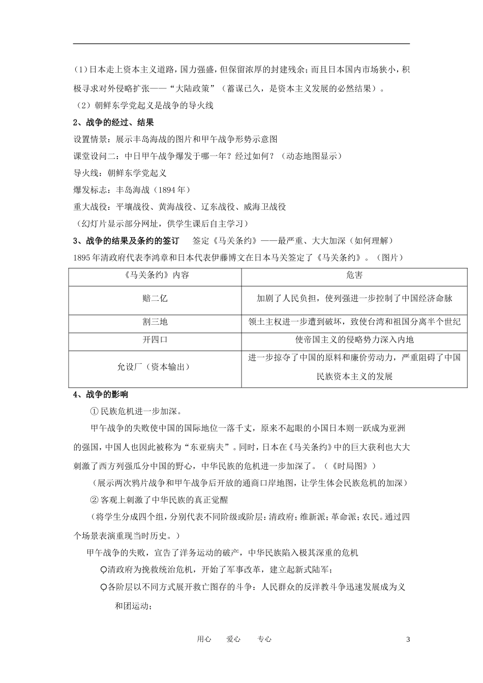 2012高中历史 第12课 甲午中日战争和八国联军侵华精品教案 新人教版必修1_第3页