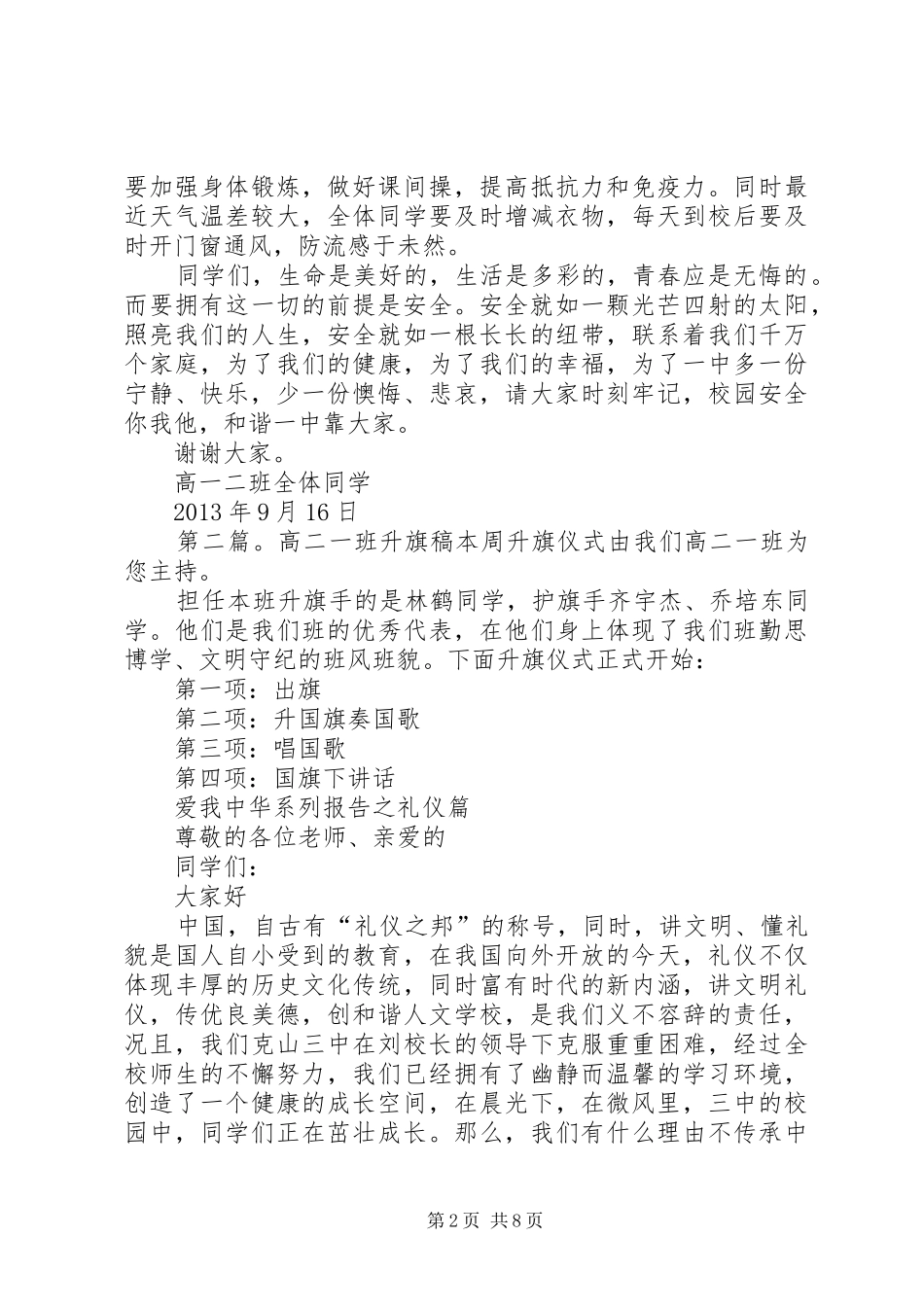 高一二班升旗讲话发言校园安全_第2页