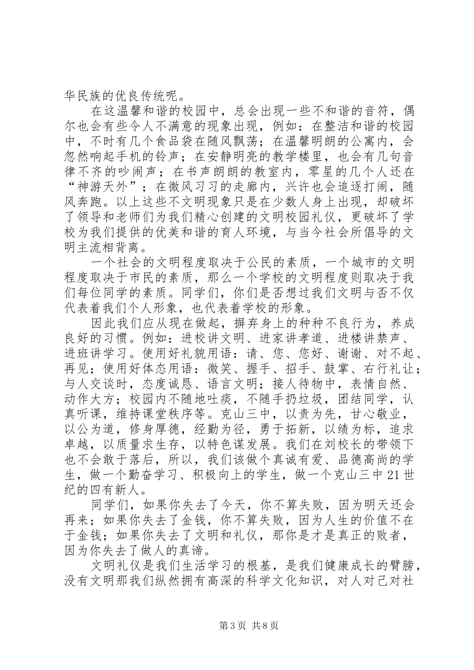 高一二班升旗讲话发言校园安全_第3页