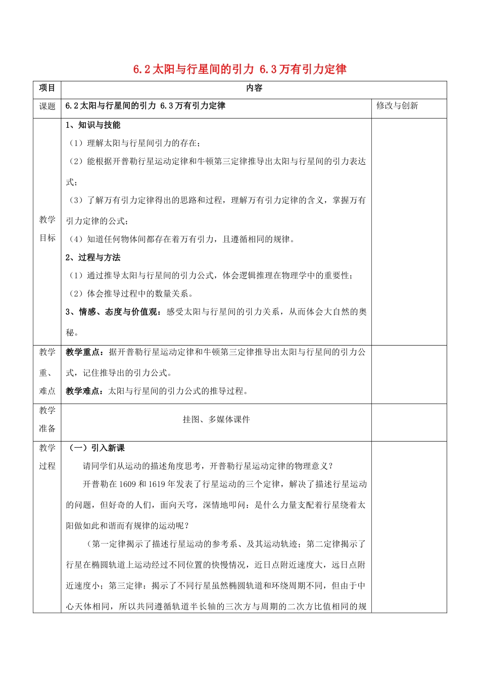 高中物理 第六章 万有引力与航天 6.2 太阳与行星间的引力 6.3 万有引力定律教案 新人教版必修2-新人教版高一必修2物理教案_第1页