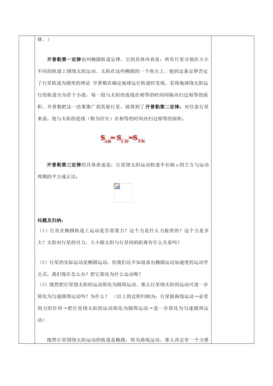 高中物理 第六章 万有引力与航天 6.2 太阳与行星间的引力 6.3 万有引力定律教案 新人教版必修2-新人教版高一必修2物理教案_第2页