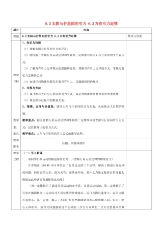 高中物理 第六章 万有引力与航天 6.2 太阳与行星间的引力 6.3 万有引力定律教案 新人教版必修2-新人教版高一必修2物理教案