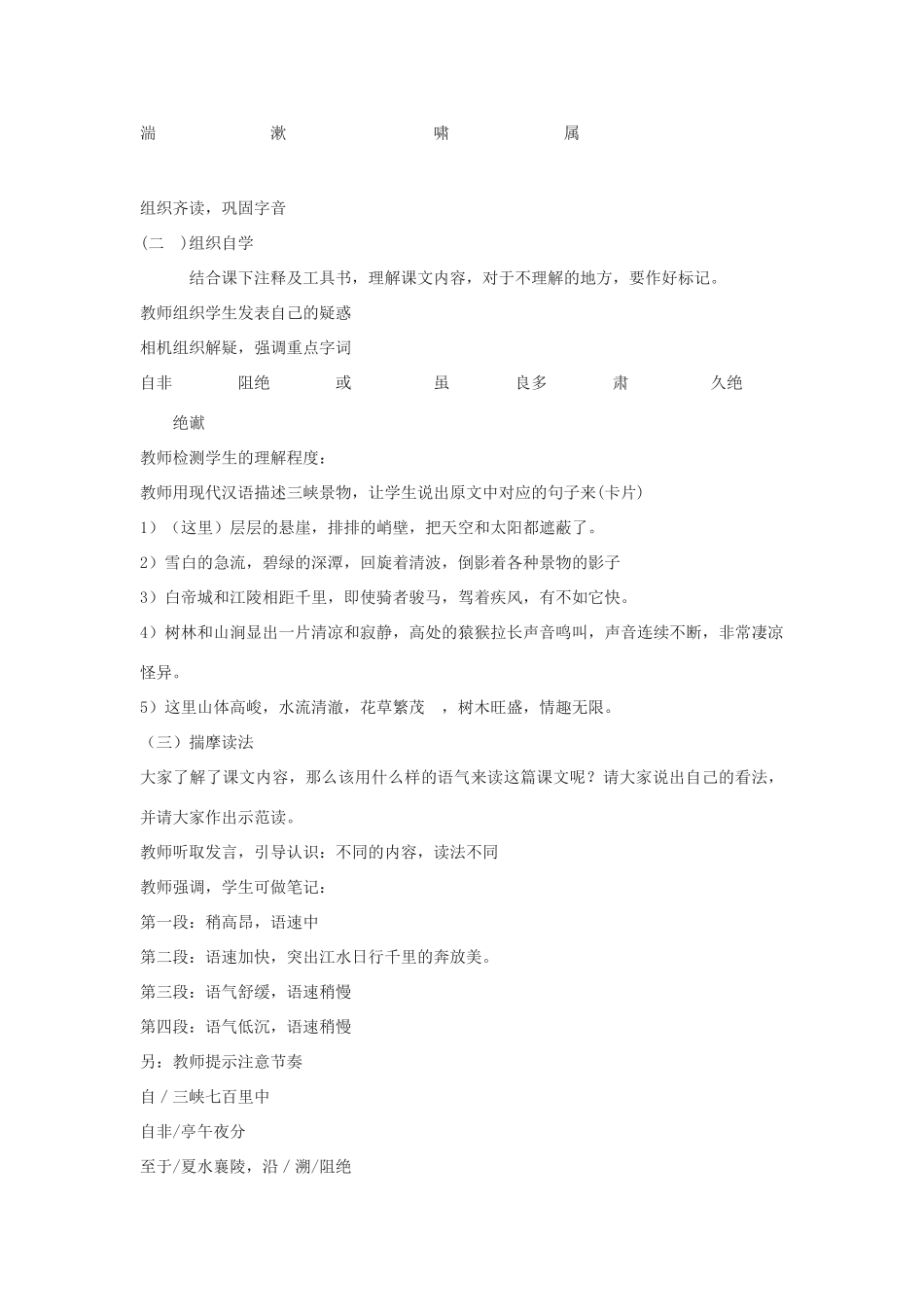 山东省枣庄四中八年级语文下册《三 峡》教案 北师大版_第2页