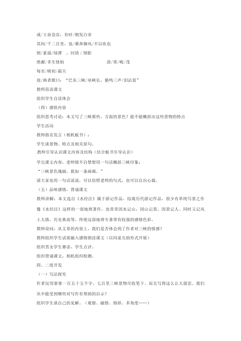 山东省枣庄四中八年级语文下册《三 峡》教案 北师大版_第3页