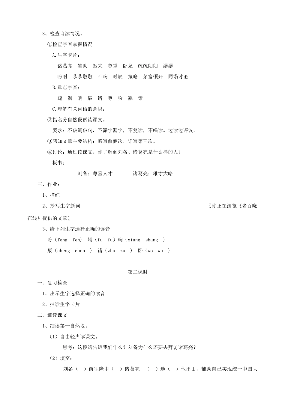 九年级语文下册 第二单元比较探究《三顾茅庐》教案二 北师大版_第2页