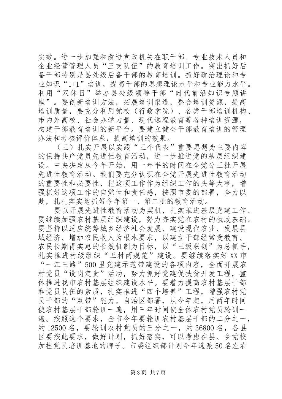 全市组织工作会议讲话发言_第3页