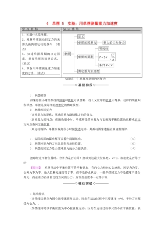 高中物理 主题2 机械振动与机械波 4 单摆 5 实验：用单摆测量重力加速度学案 新人教版必修第一册-新人教版高二第一册物理学案