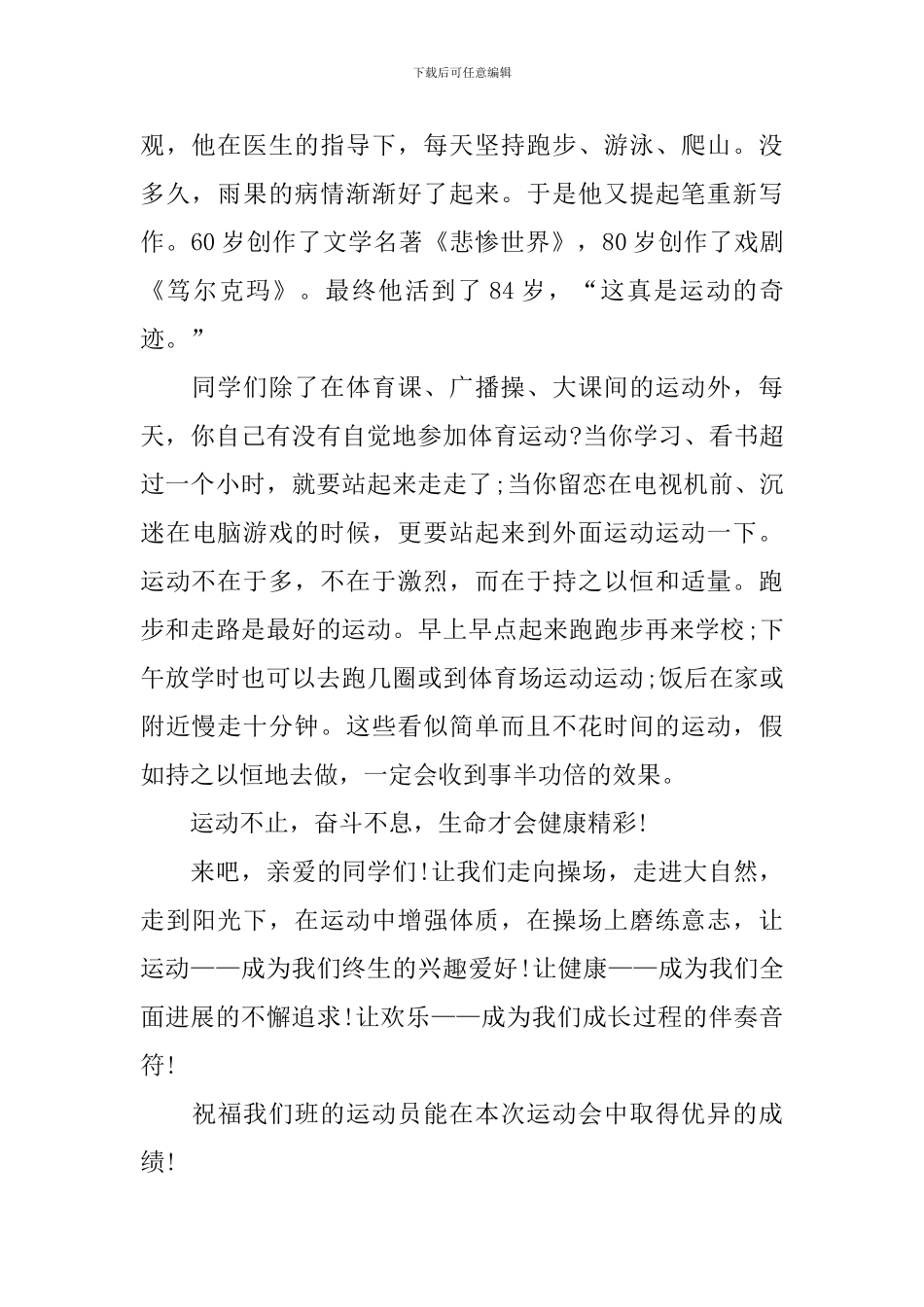 优秀初中运动会演讲稿_第2页