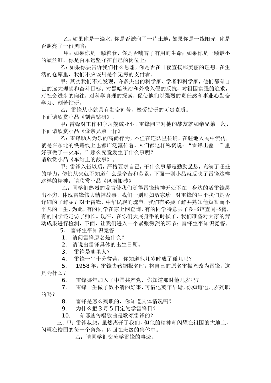 学雷锋主题班会设计_第2页