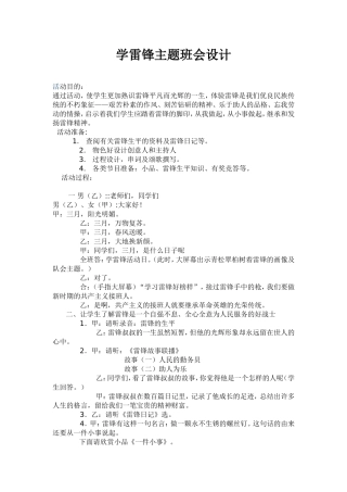 学雷锋主题班会设计