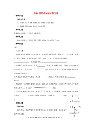 高中物理 第七章 机械能守恒定律 7.9 实验：验证机械能守恒定律教案 新人教版必修2-新人教版高一必修2物理教案