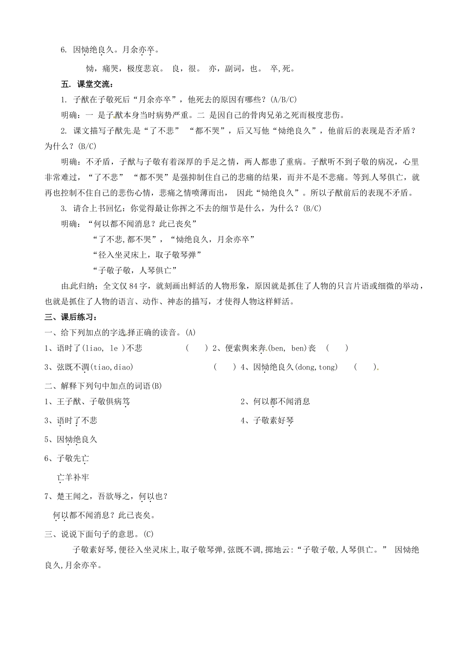 江苏省东台市唐洋镇中学八年级语文上册《第13课 人琴俱亡》教案 苏教版_第2页