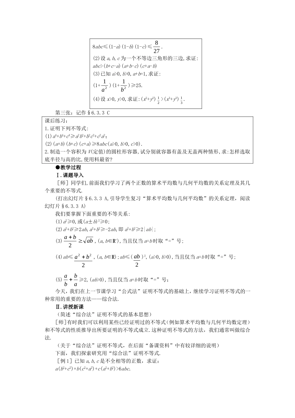 【精品】高中数学 6.3不等式的证明（第三课时） 大纲人教版必修_第2页
