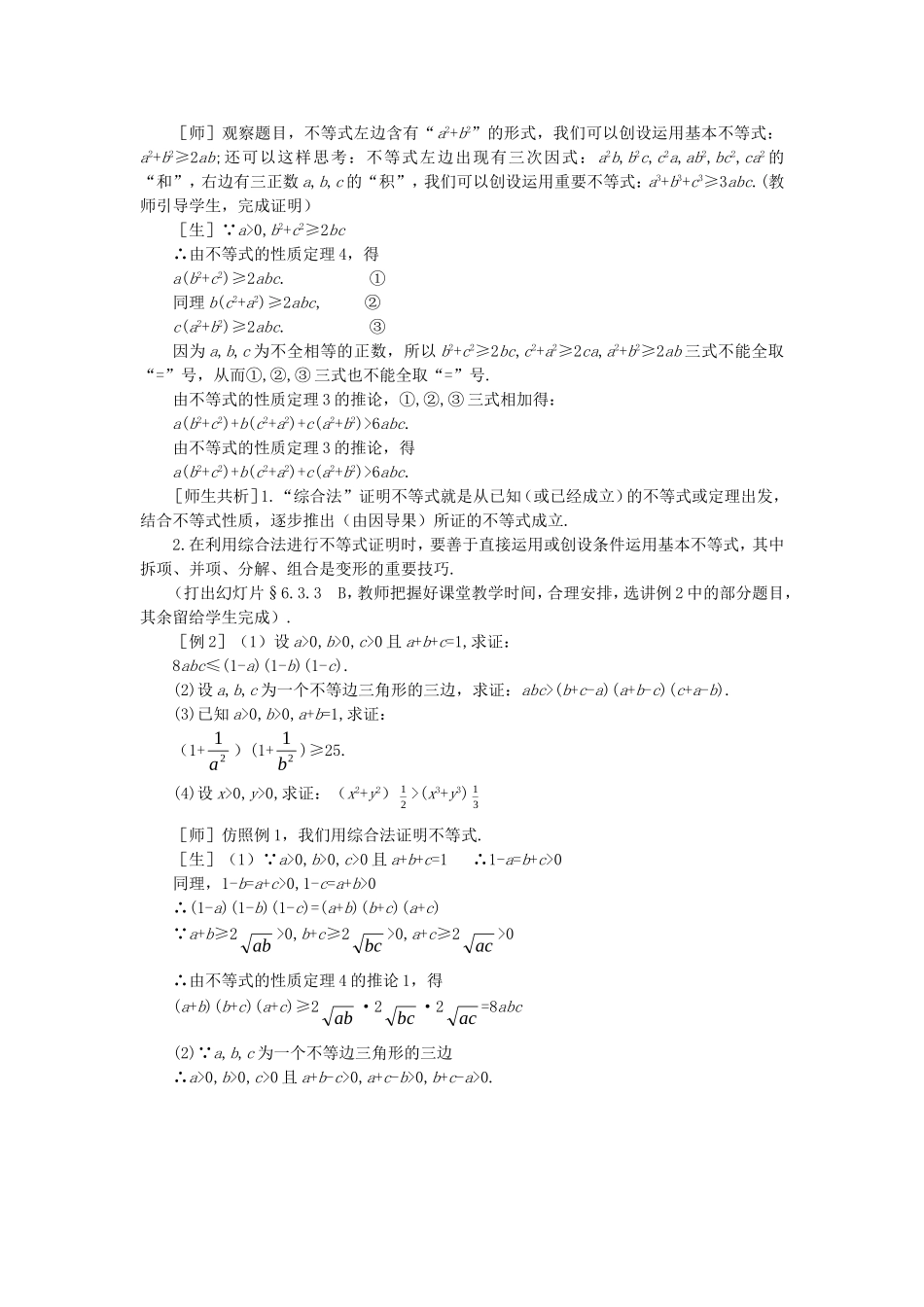 【精品】高中数学 6.3不等式的证明（第三课时） 大纲人教版必修_第3页