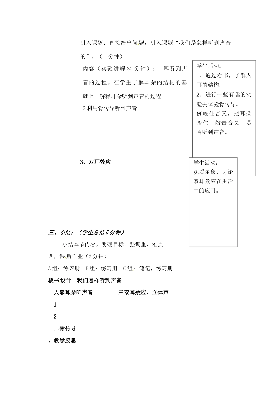 辽宁省丹东七中八年级物理《1.2 我们怎样听到声音》教案 人教新课标版_第2页