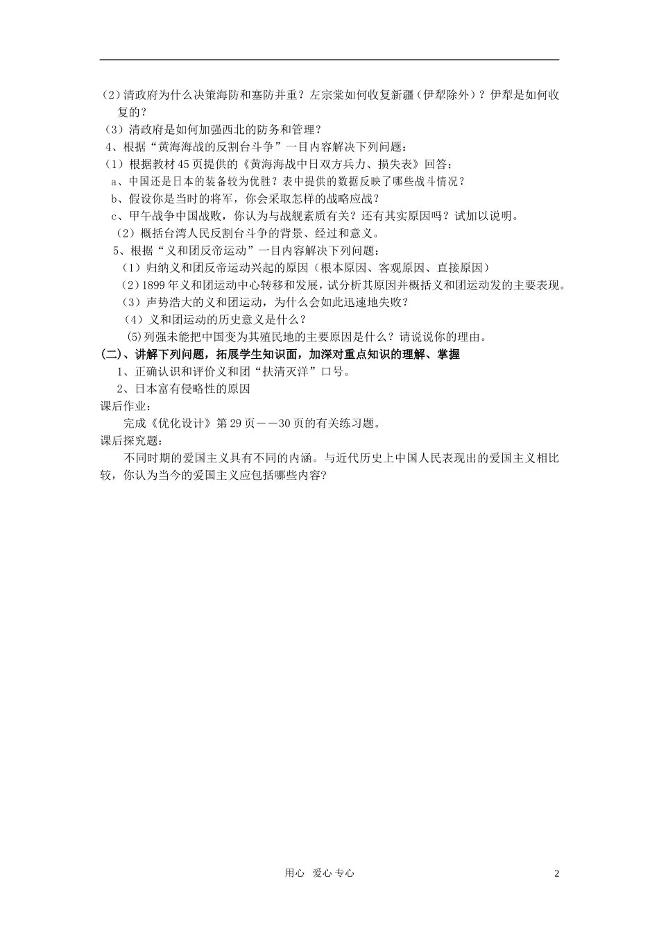 高中历史 《中国军民维护国家主权的斗争》教案1 人民版必修1_第2页