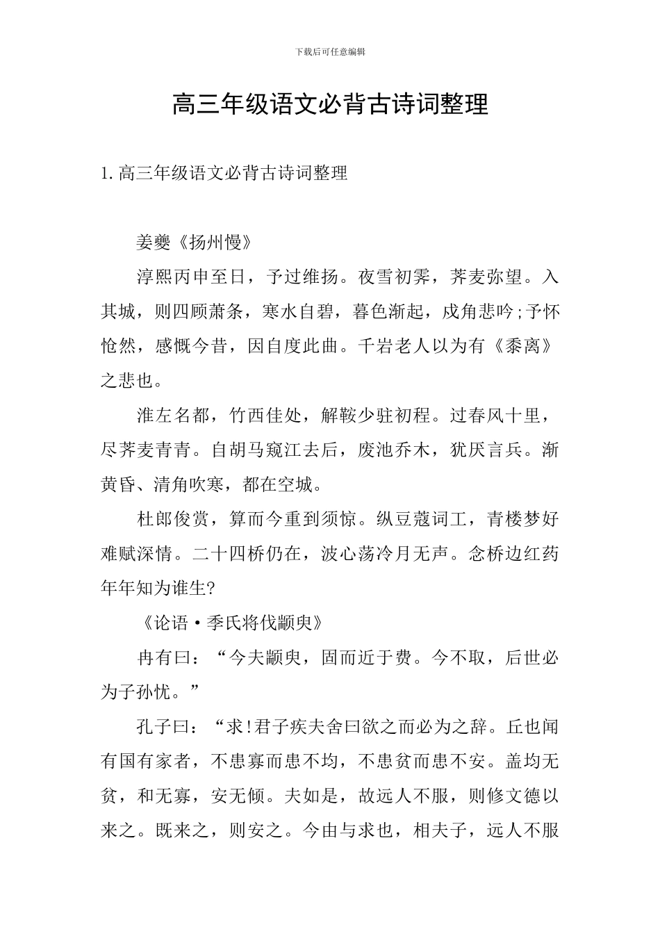 高三年级语文必背古诗词整理_第1页