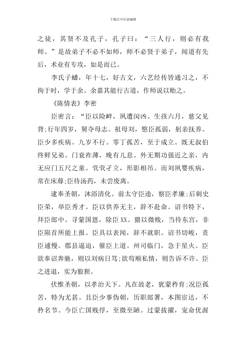 高三年级语文必背古诗词整理_第3页