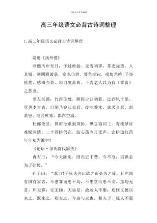 高三年级语文必背古诗词整理