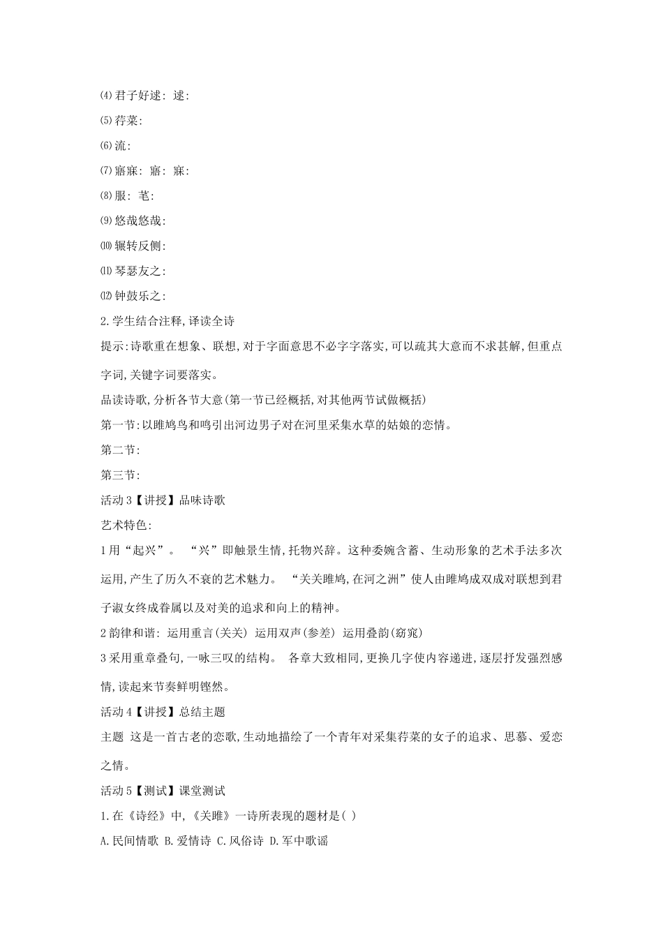 春九年级语文下册 第五单元 15 诗词五首《关雎》教案 语文版-语文版初中九年级下册语文教案_第2页