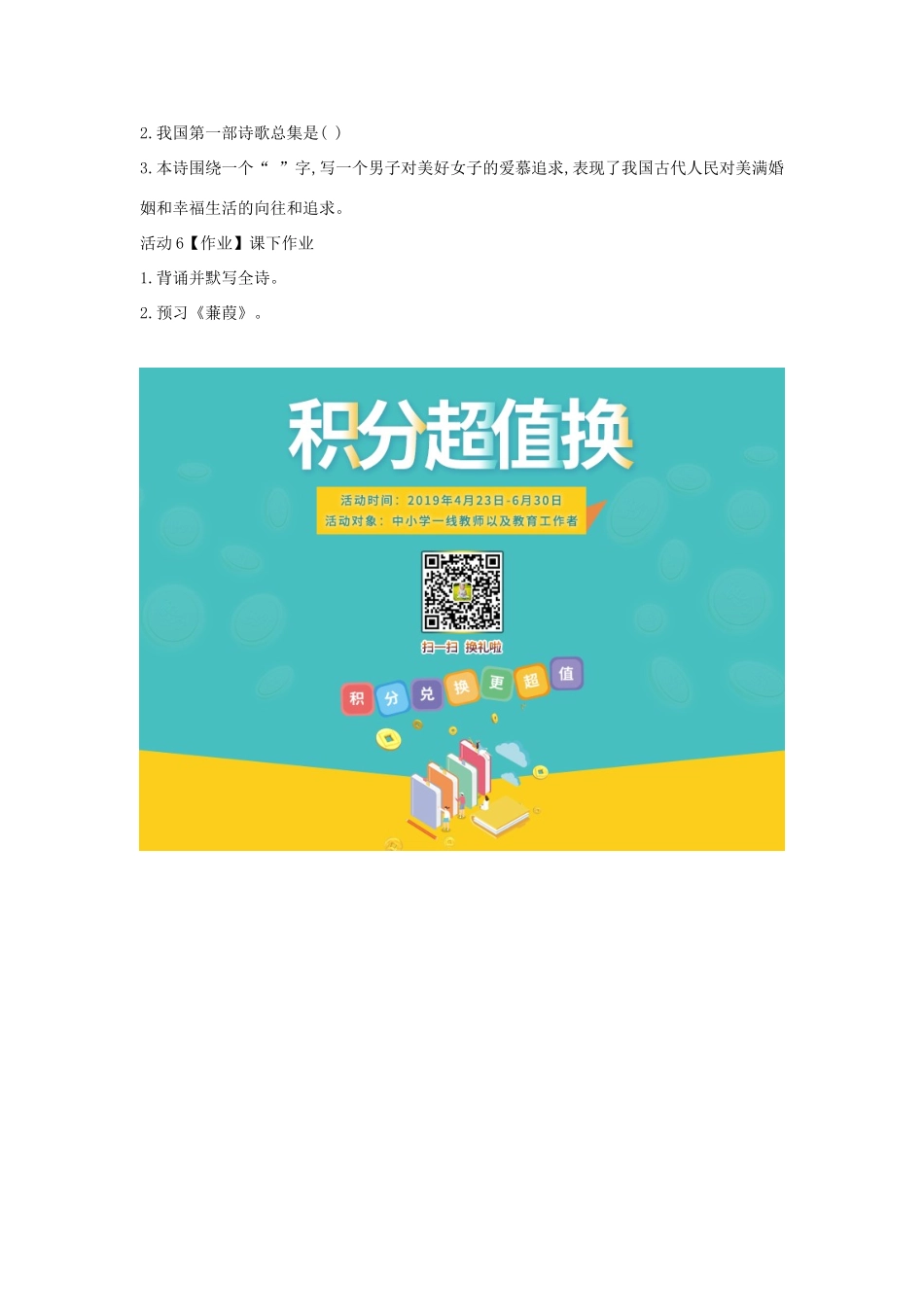 春九年级语文下册 第五单元 15 诗词五首《关雎》教案 语文版-语文版初中九年级下册语文教案_第3页