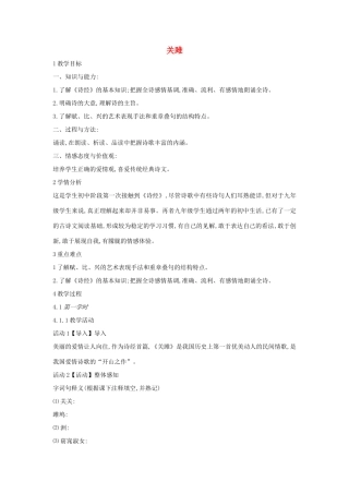 春九年级语文下册 第五单元 15 诗词五首《关雎》教案 语文版-语文版初中九年级下册语文教案