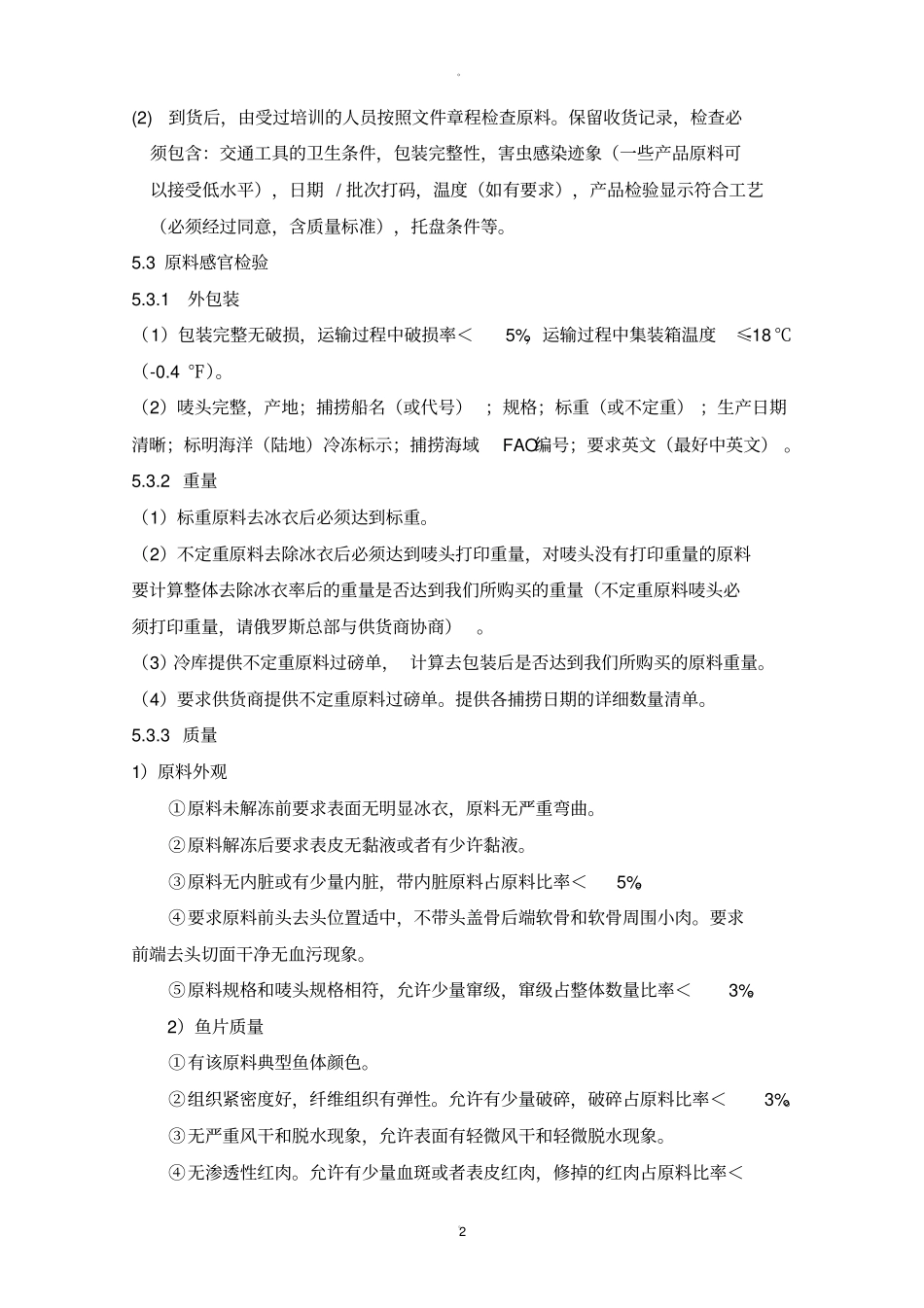 原料验收标准_第2页