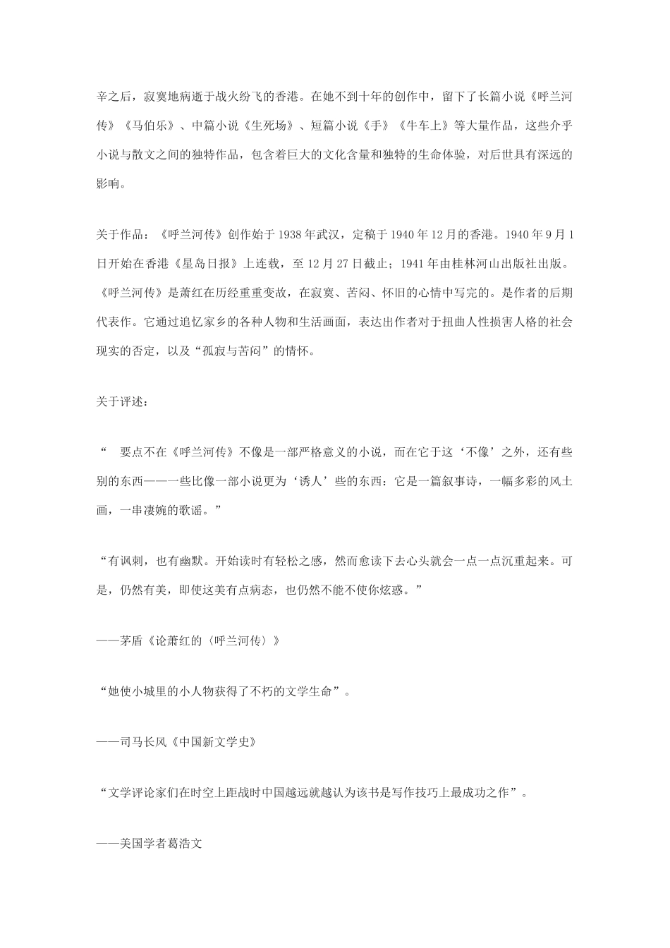 2013高考语文一轮复习 《小团圆媳妇之死》教案 新人教版选修《中国小说欣赏》_第2页