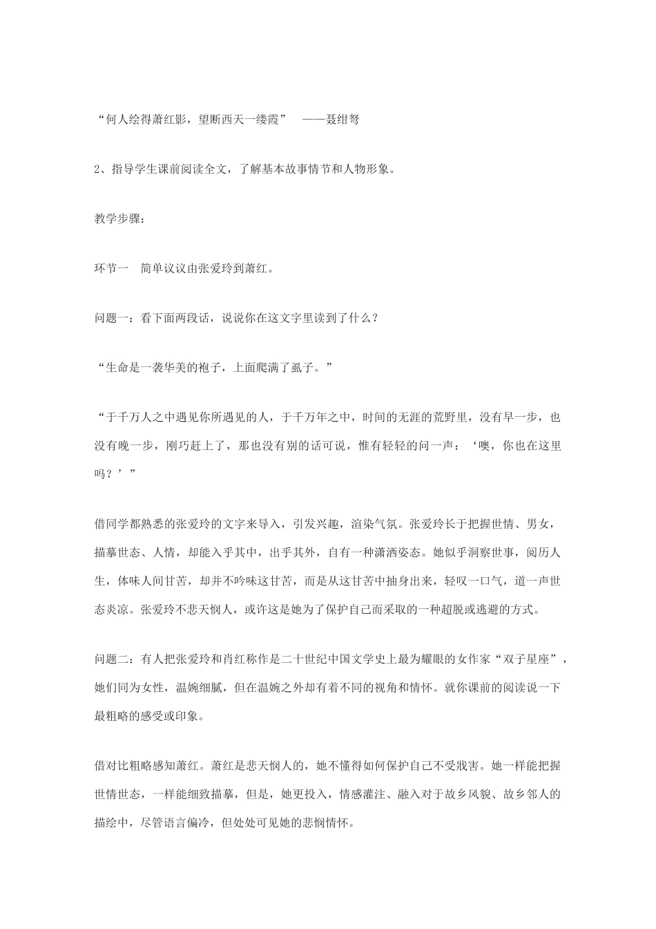 2013高考语文一轮复习 《小团圆媳妇之死》教案 新人教版选修《中国小说欣赏》_第3页