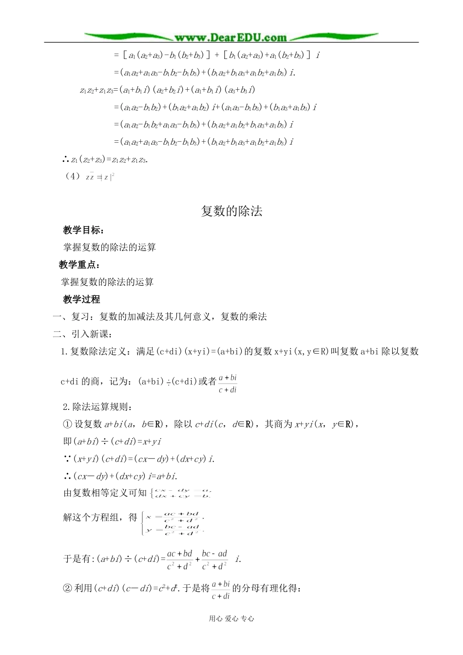 人教版高中数学(理科)选修复数的乘法与除法教案_第2页