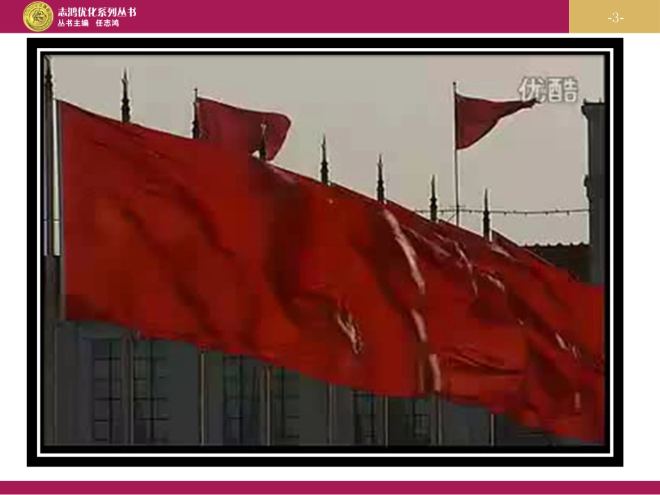 人民代表大会制度我国的根本政治制度课件_第3页