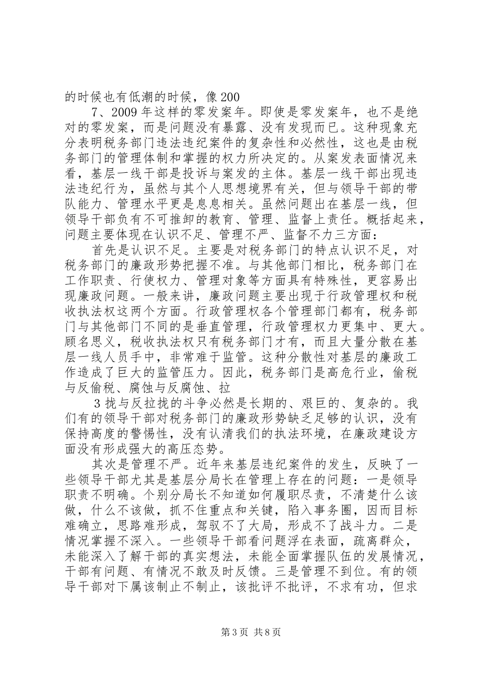 局长罗维佳同志在市局党组中心组学习(扩大)会议上的讲话发言_第3页