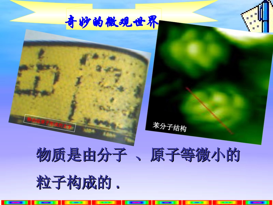 公开课分子和原子_第3页