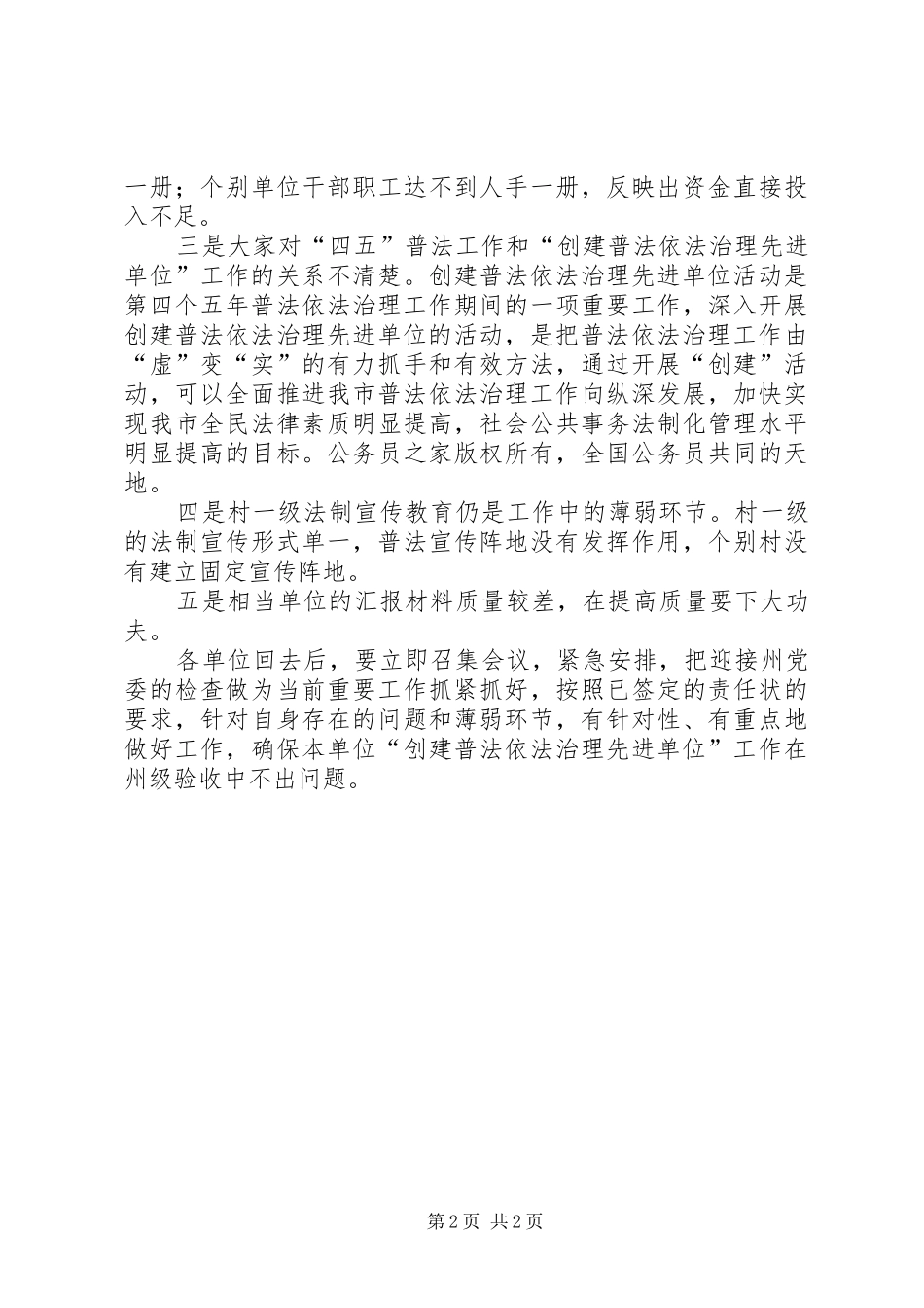 创建普法治理先进单位工作会上的讲话发言_第2页