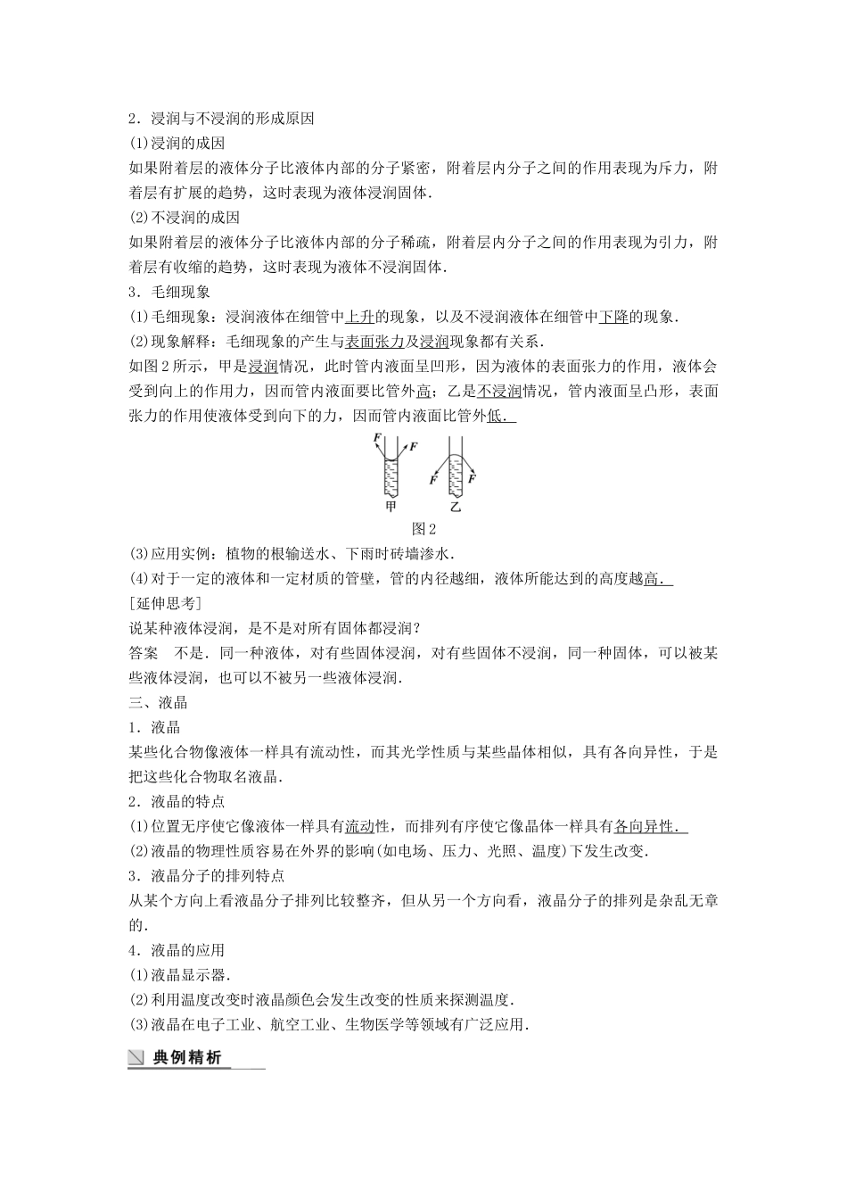 高中物理 第九章 固体、液体和物态变化 课时2 液体学案 新人教版选修3-3-新人教版高二选修3-3物理学案_第2页