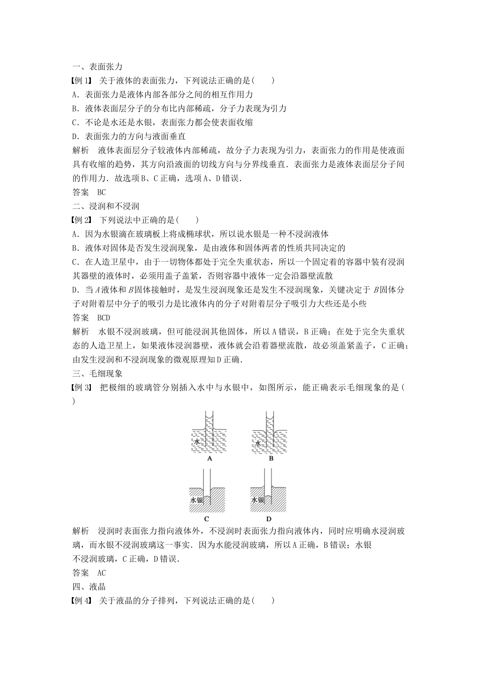高中物理 第九章 固体、液体和物态变化 课时2 液体学案 新人教版选修3-3-新人教版高二选修3-3物理学案_第3页
