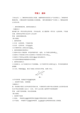 高中物理 第九章 固体、液体和物态变化 课时2 液体学案 新人教版选修3-3-新人教版高二选修3-3物理学案