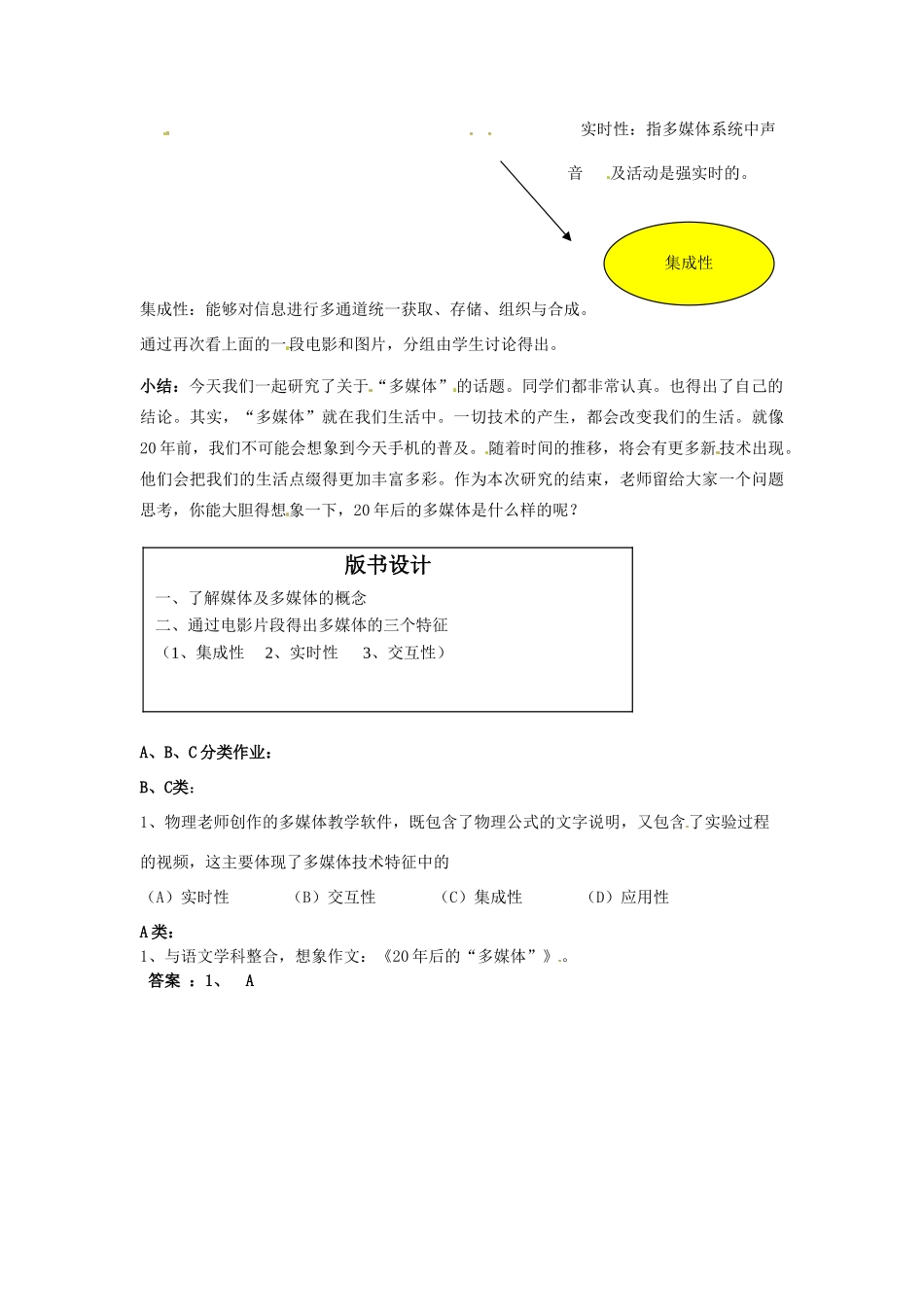 浙江省衢州市高二通用技术《走进多媒体世界》教案_第3页