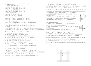 平面直角坐标系期末复习题100605