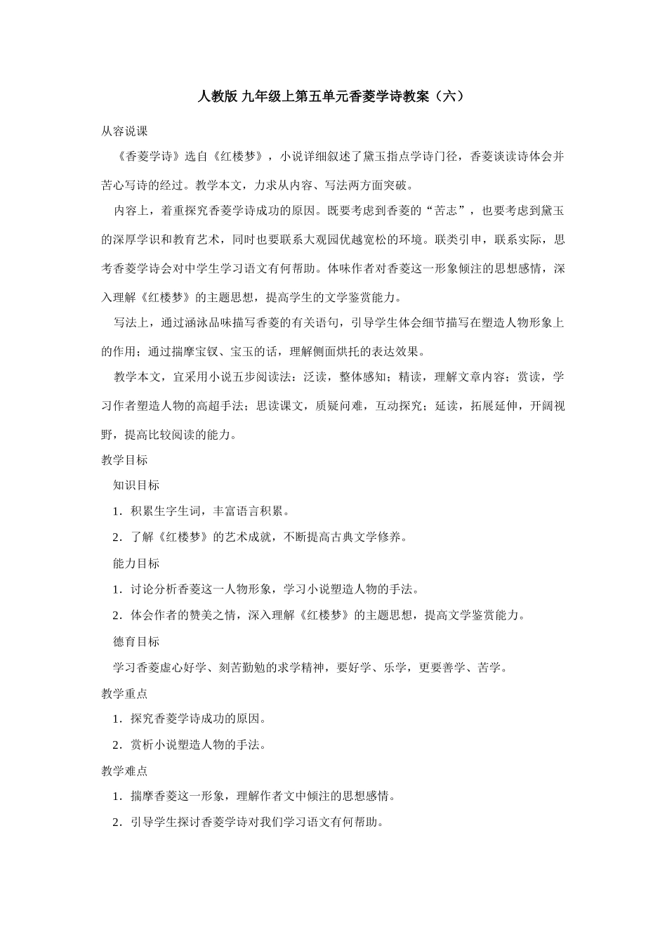 九年级语文上册第五单元香菱学诗教案（六）人教版_第1页