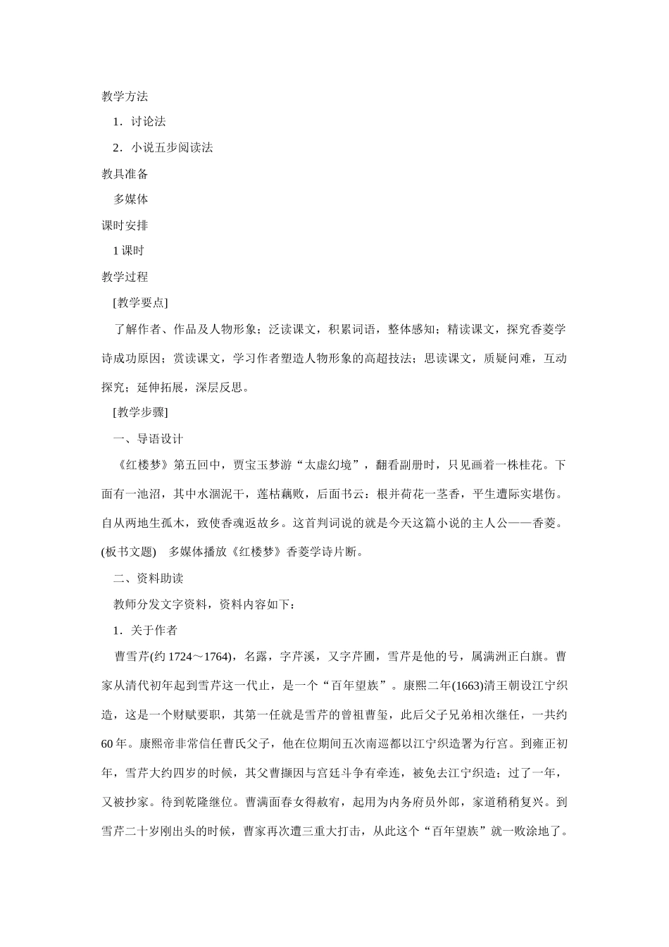 九年级语文上册第五单元香菱学诗教案（六）人教版_第2页