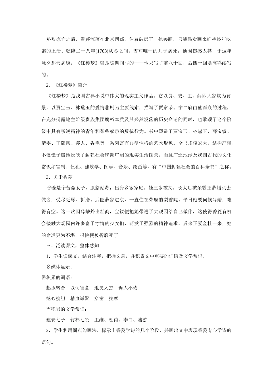 九年级语文上册第五单元香菱学诗教案（六）人教版_第3页