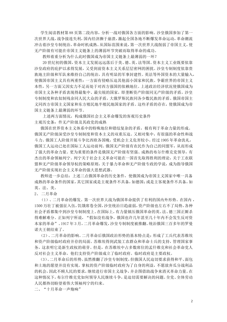 高中历史 5.19俄国十月社会主义革命的胜利1 人教实验版必修1_第2页